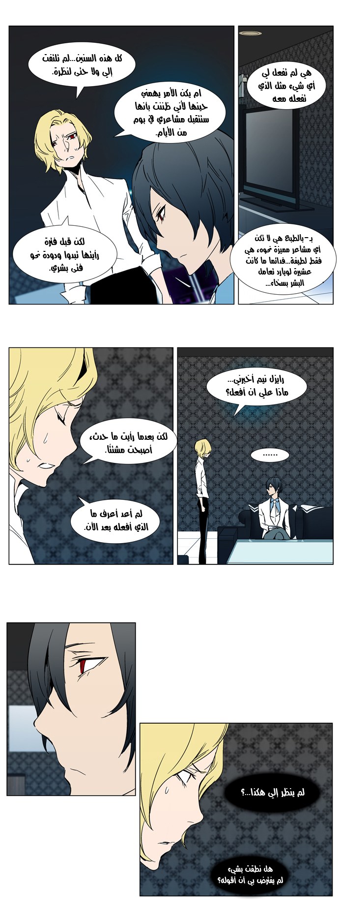 Noblesse: Chapter 298 - Page 11