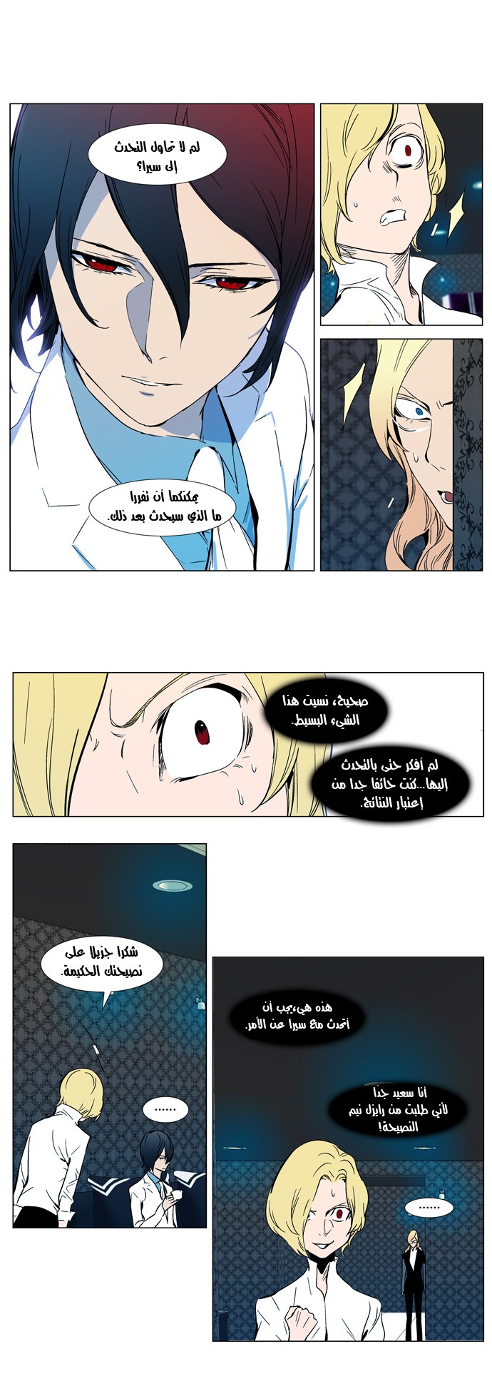 Noblesse: Chapter 298 - Page 12