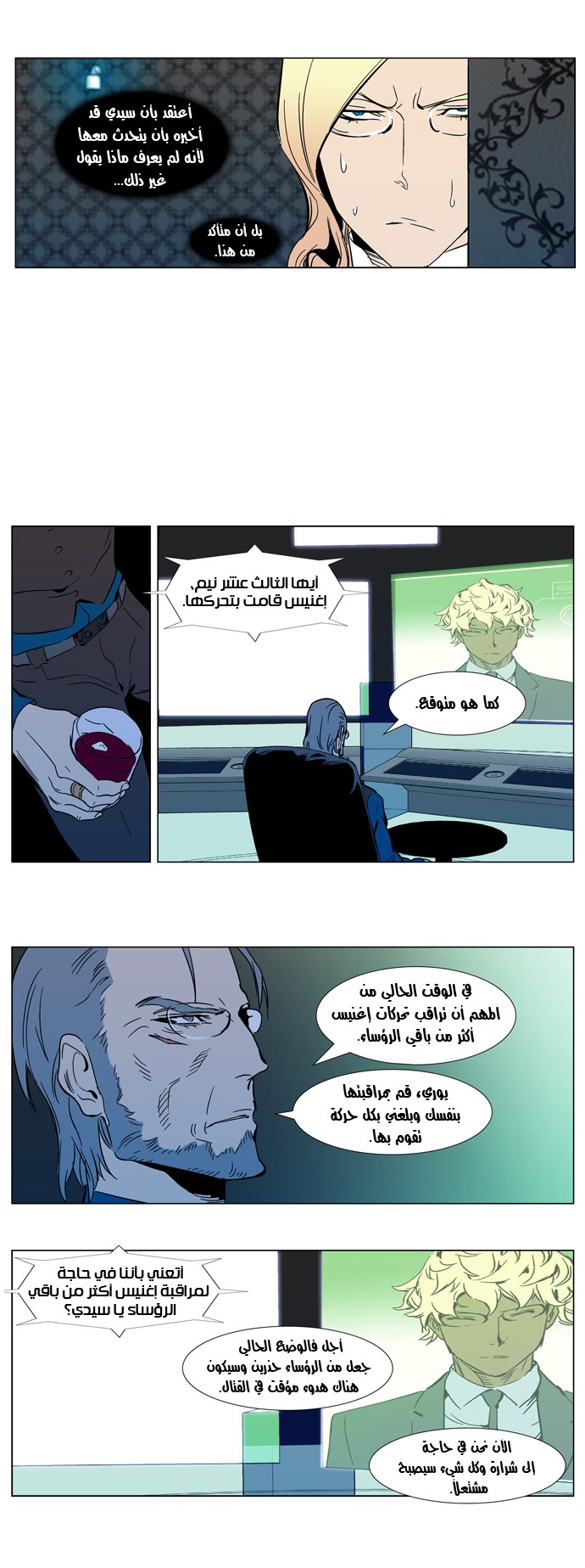 Noblesse: Chapter 298 - Page 13