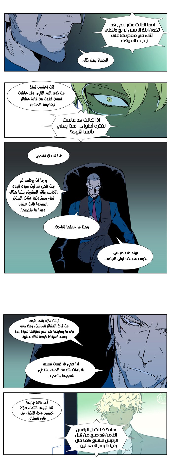 Noblesse: Chapter 298 - Page 14
