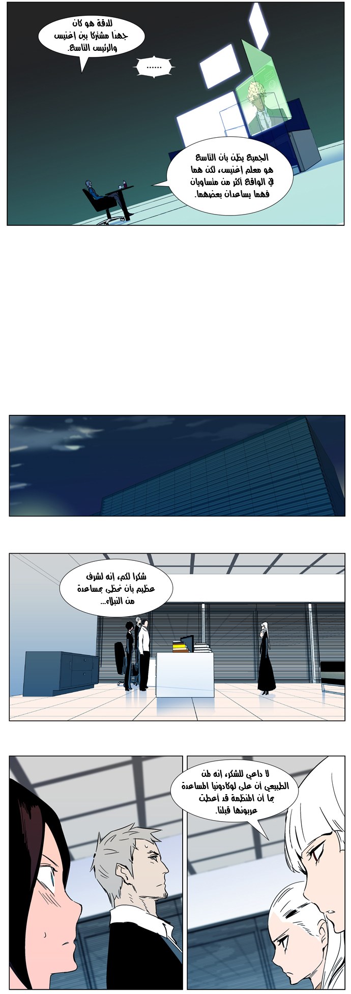 Noblesse: Chapter 298 - Page 15