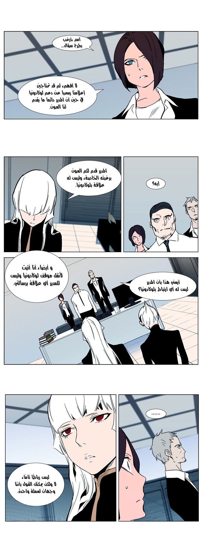 Noblesse: Chapter 298 - Page 16