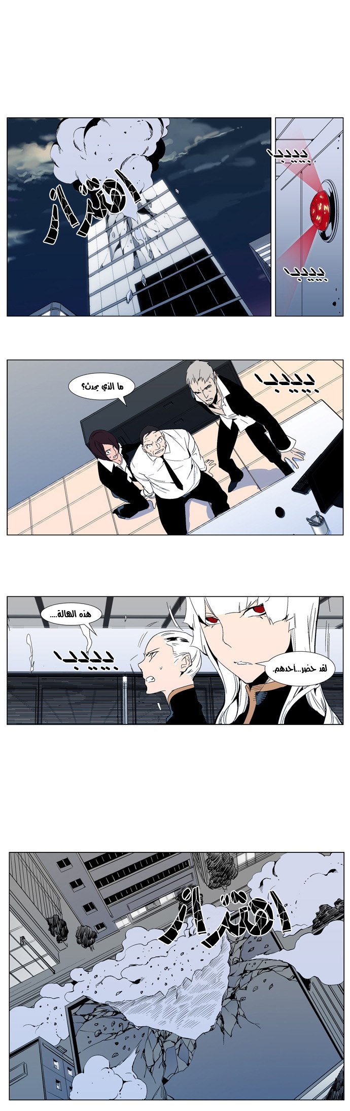 Noblesse: Chapter 299 - Page 5