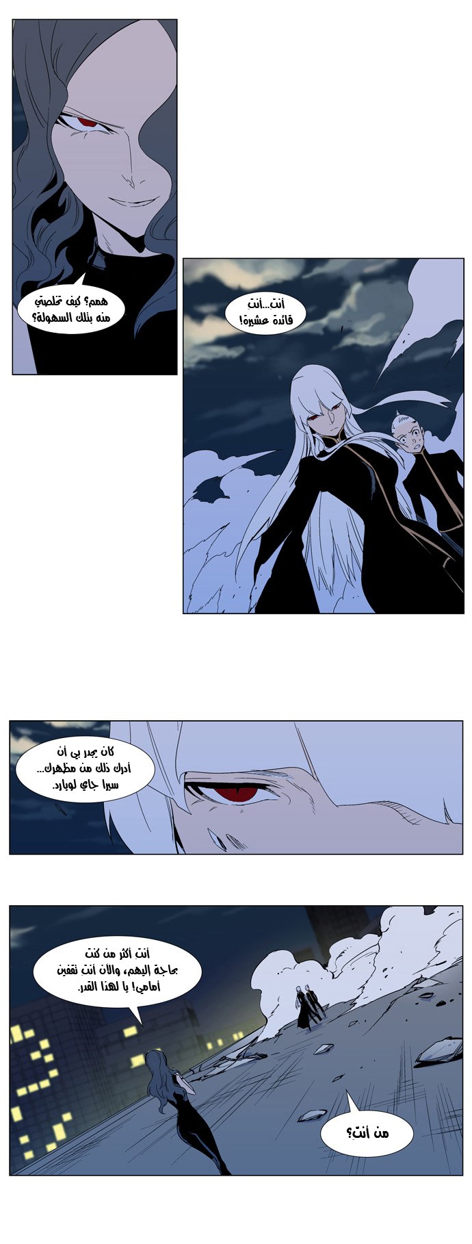 Noblesse: Chapter 299 - Page 8