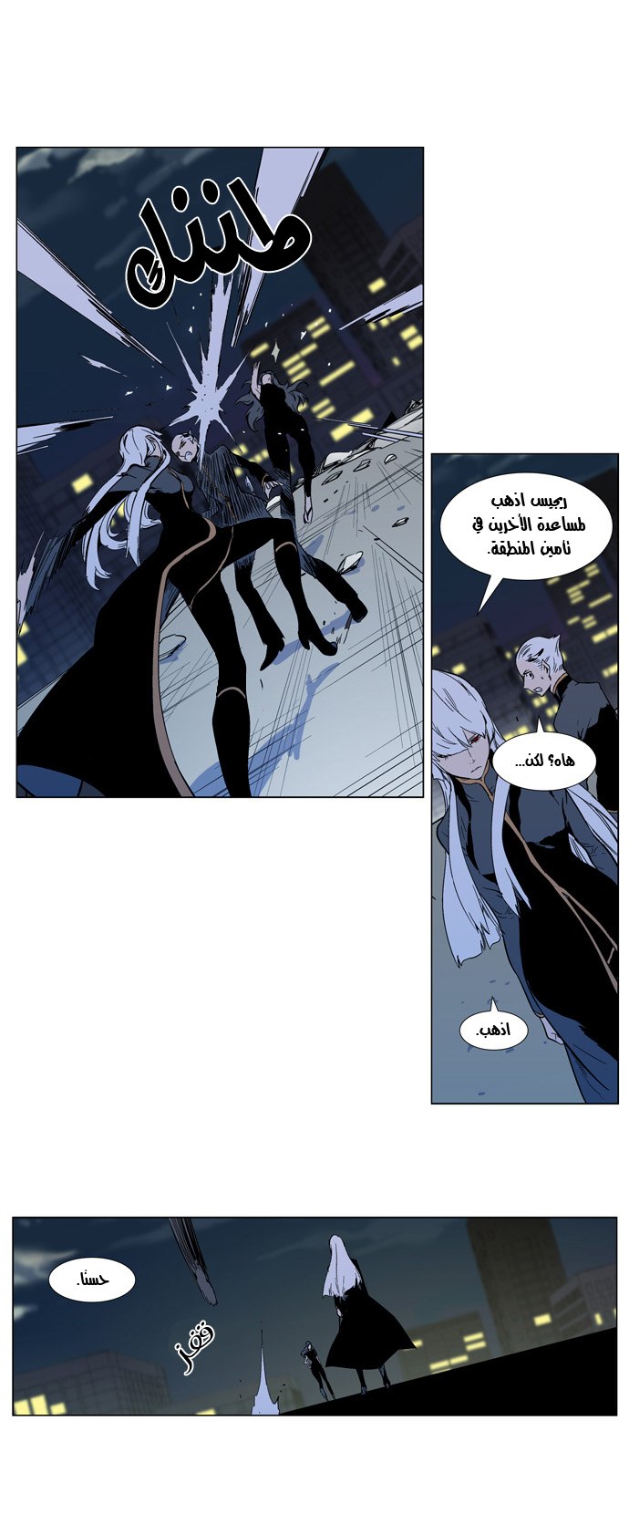 Noblesse: Chapter 299 - Page 11