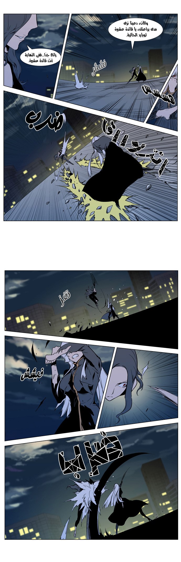 Noblesse: Chapter 299 - Page 12