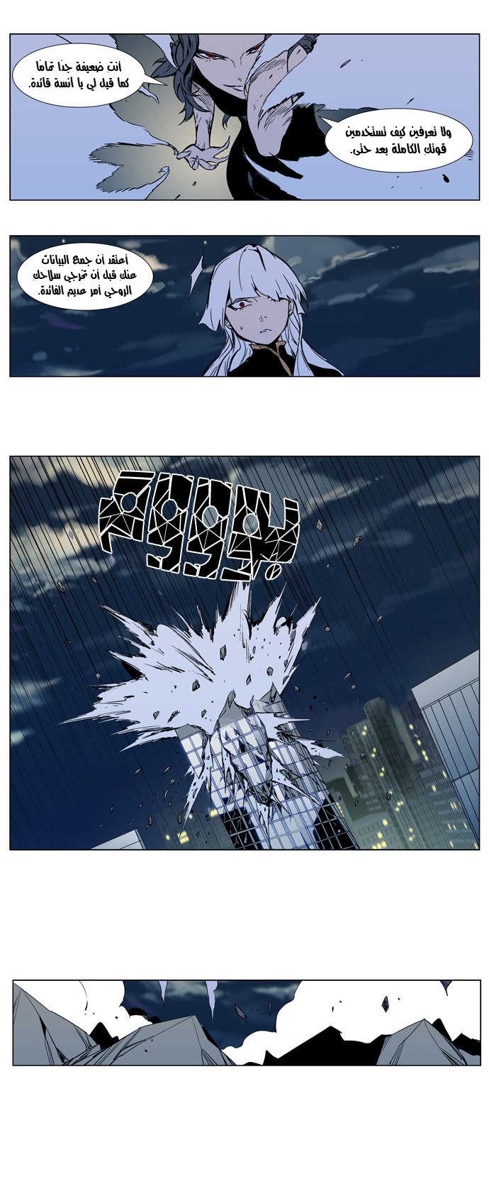 Noblesse: Chapter 299 - Page 13