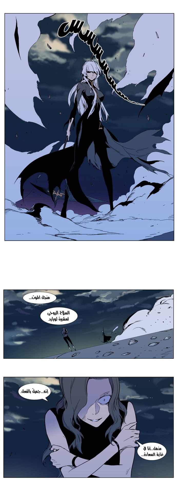 Noblesse: Chapter 299 - Page 14