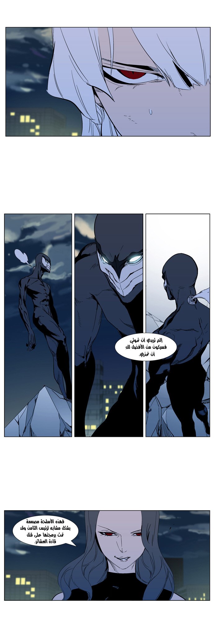 Noblesse: Chapter 299 - Page 17