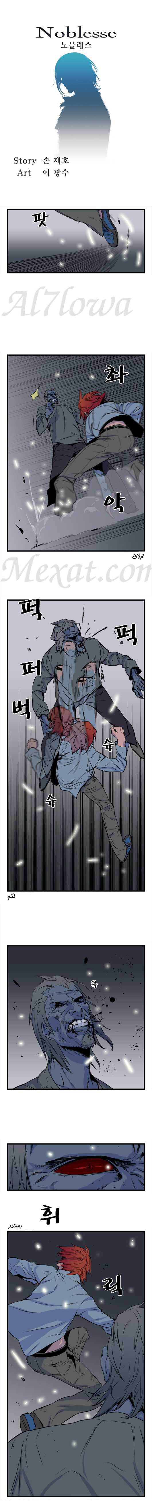 Noblesse: Chapter 30 - Page 2