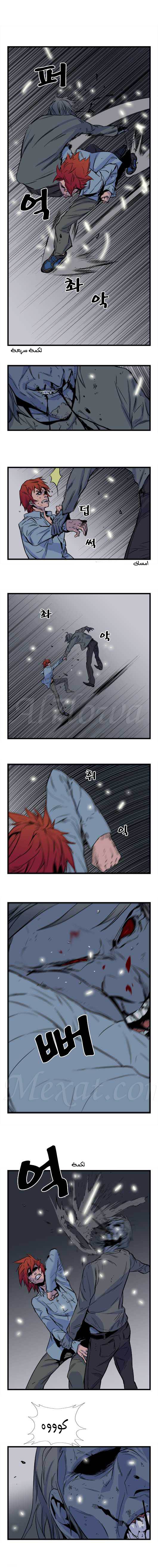 Noblesse: Chapter 30 - Page 5