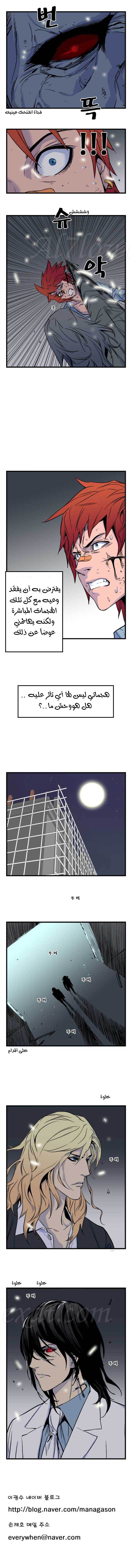 Noblesse: Chapter 30 - Page 6