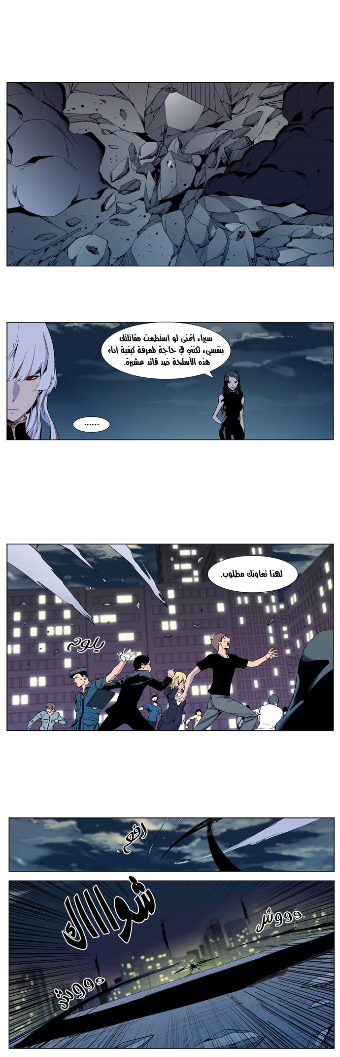 Noblesse: Chapter 300 - Page 5