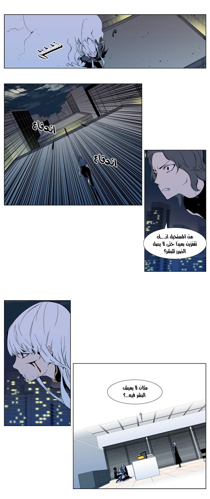 Noblesse: Chapter 300 - Page 8