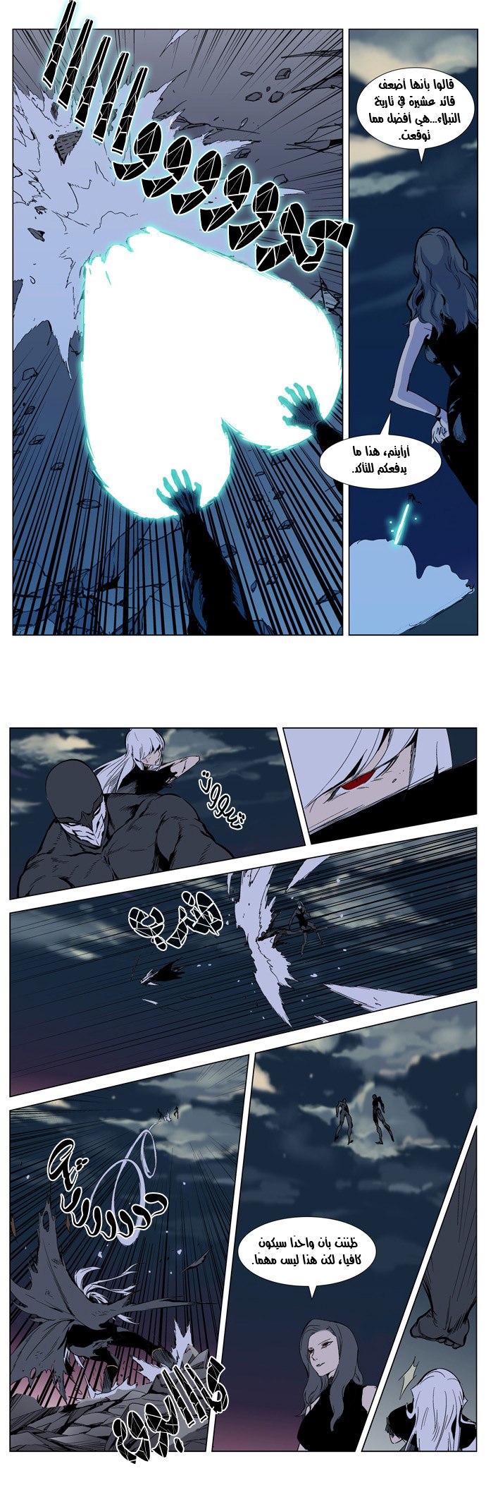Noblesse: Chapter 300 - Page 12