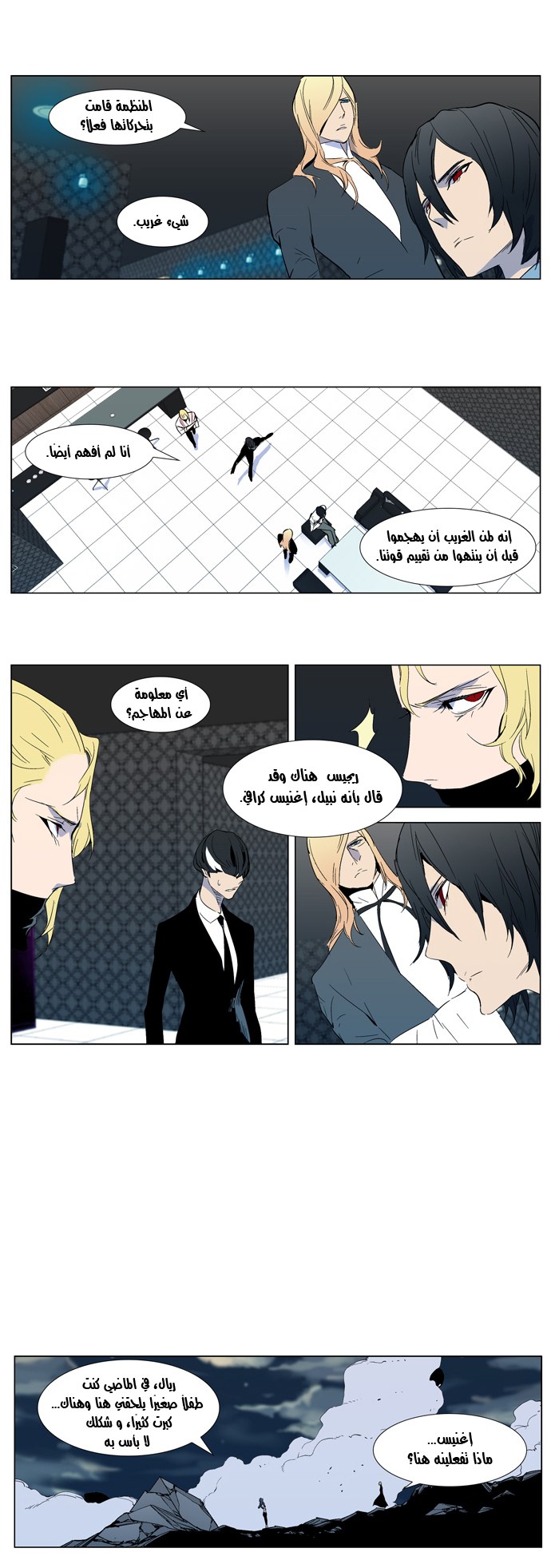 Noblesse: Chapter 301 - Page 5