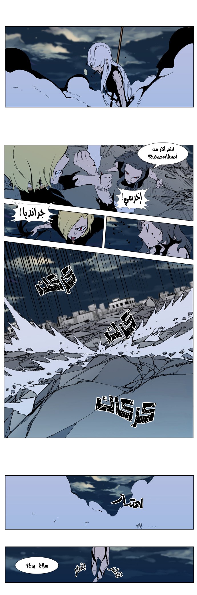 Noblesse: Chapter 301 - Page 11