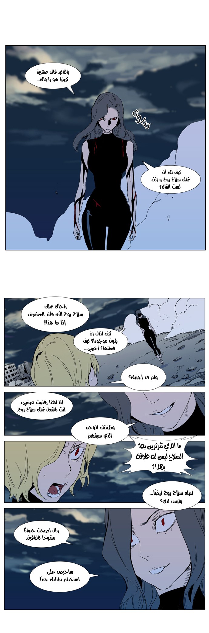 Noblesse: Chapter 301 - Page 12