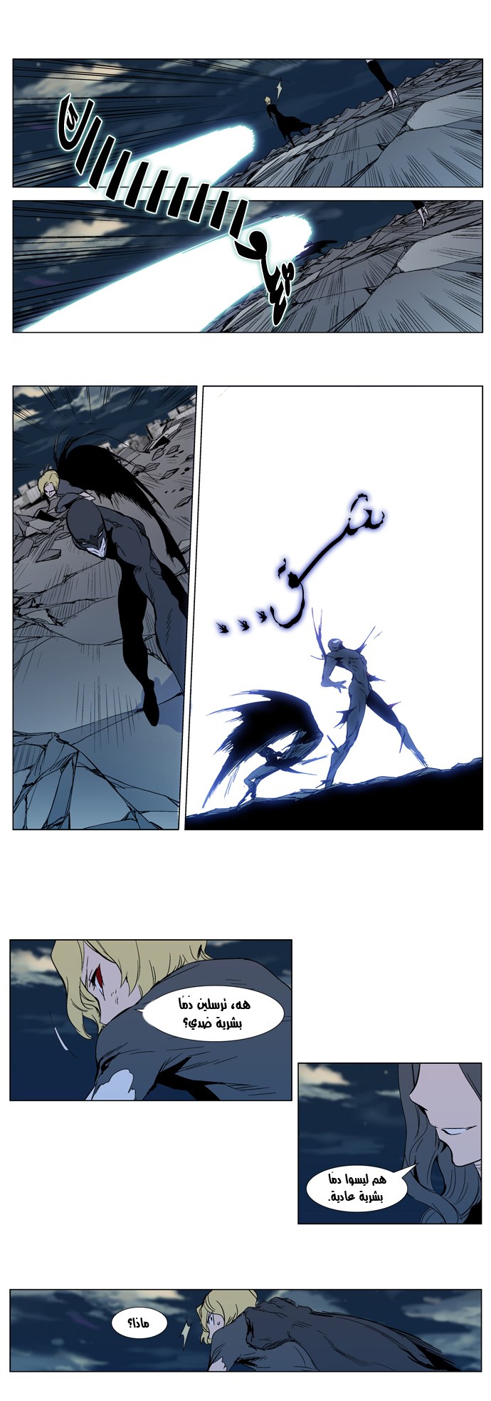 Noblesse: Chapter 301 - Page 13