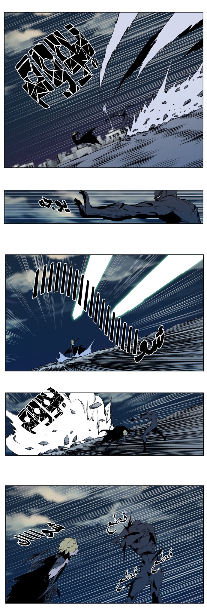 Noblesse: Chapter 301 - Page 14