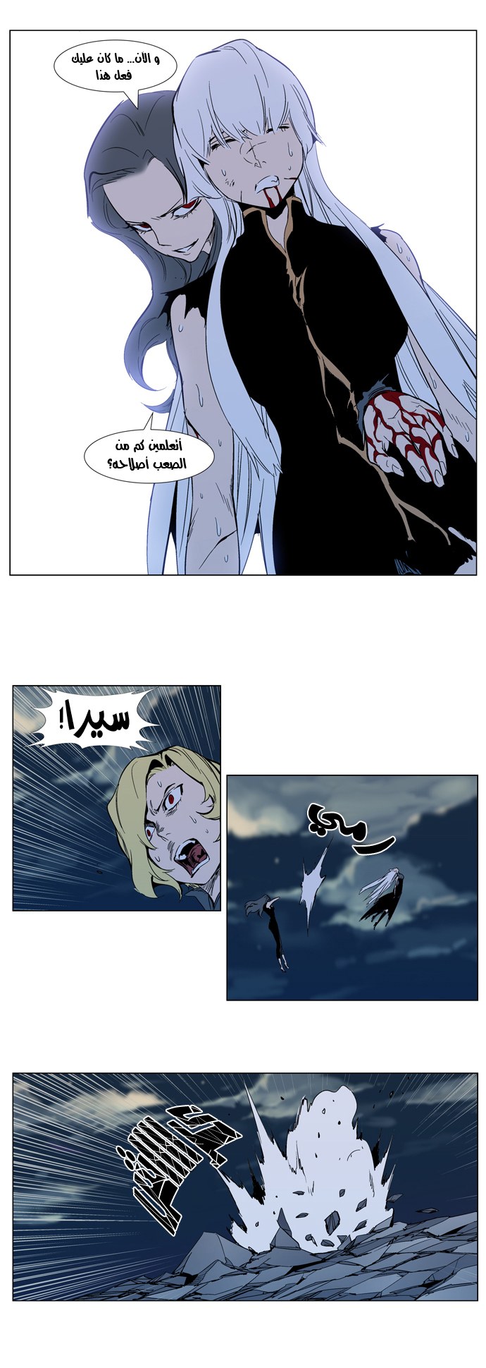 Noblesse: Chapter 301 - Page 17