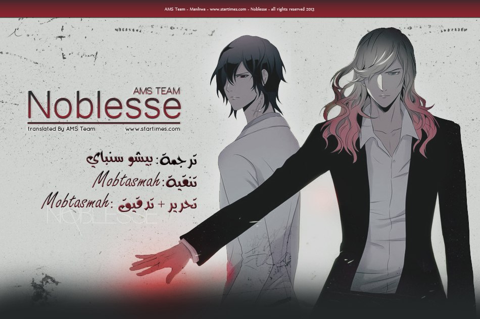 Noblesse: Chapter 302 - Page 2