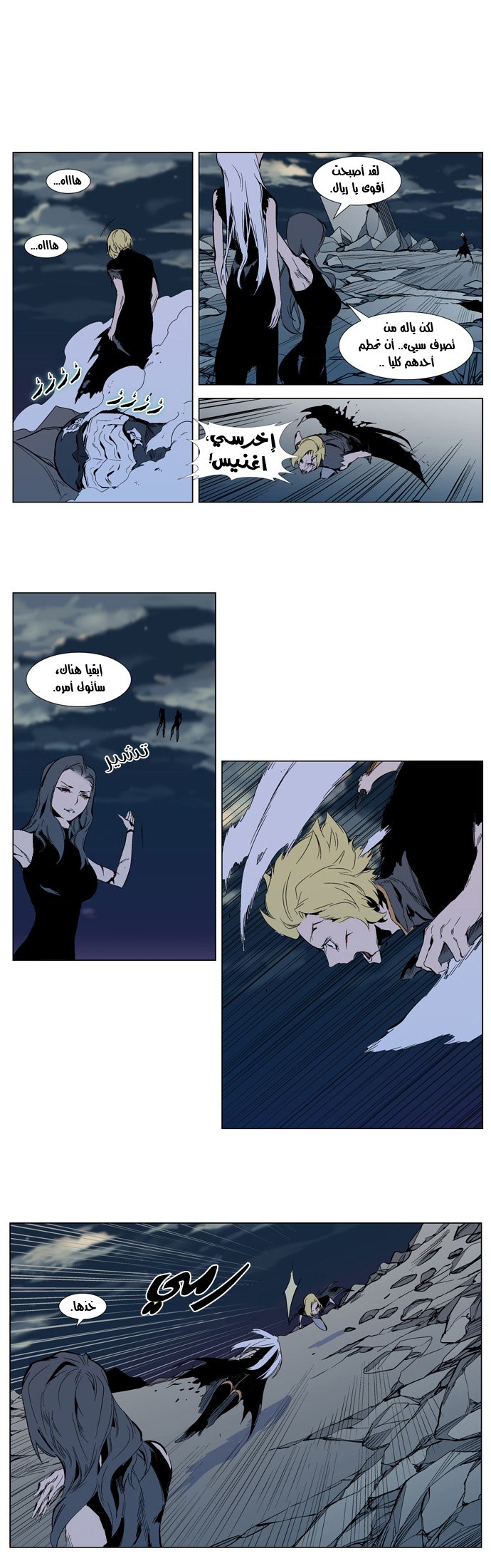 Noblesse: Chapter 302 - Page 9