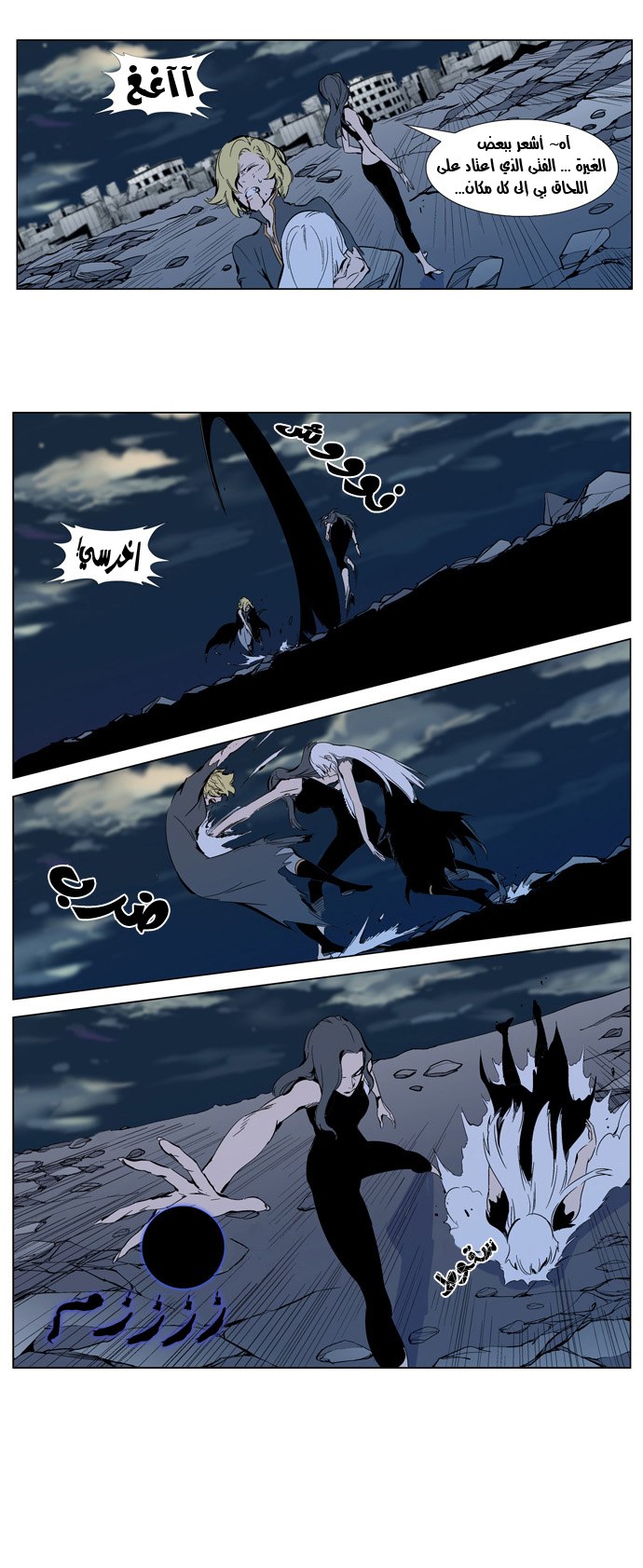 Noblesse: Chapter 302 - Page 11