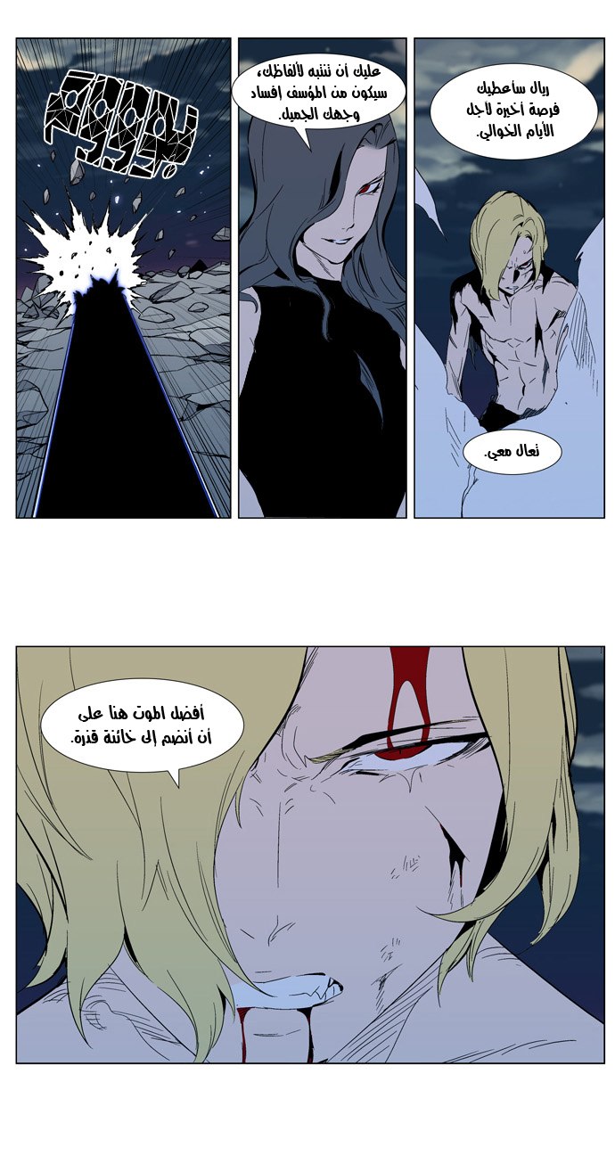 Noblesse: Chapter 302 - Page 12