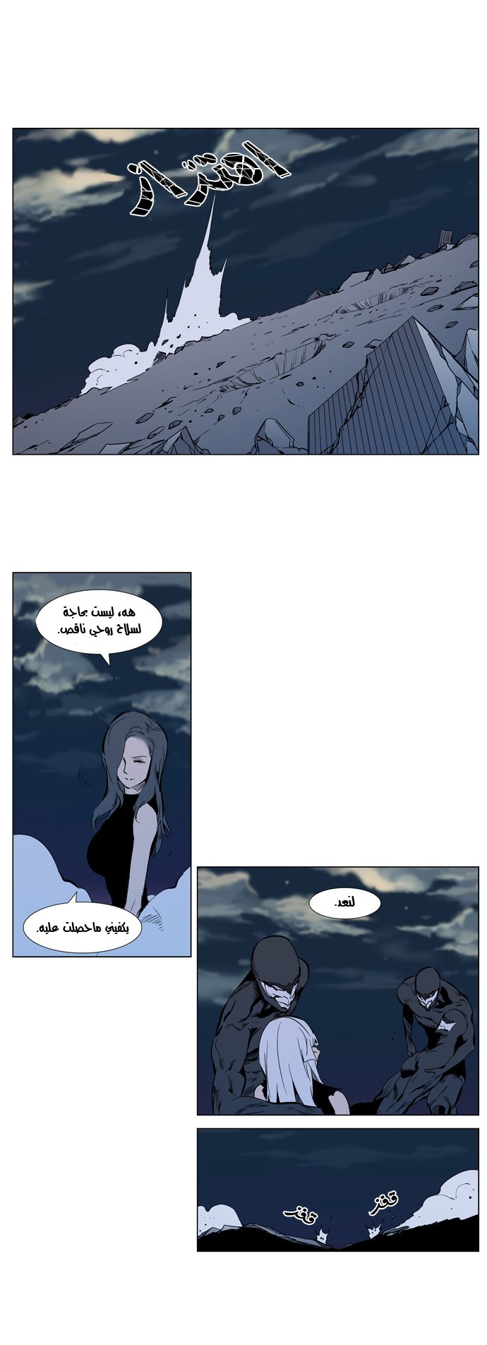 Noblesse: Chapter 302 - Page 14
