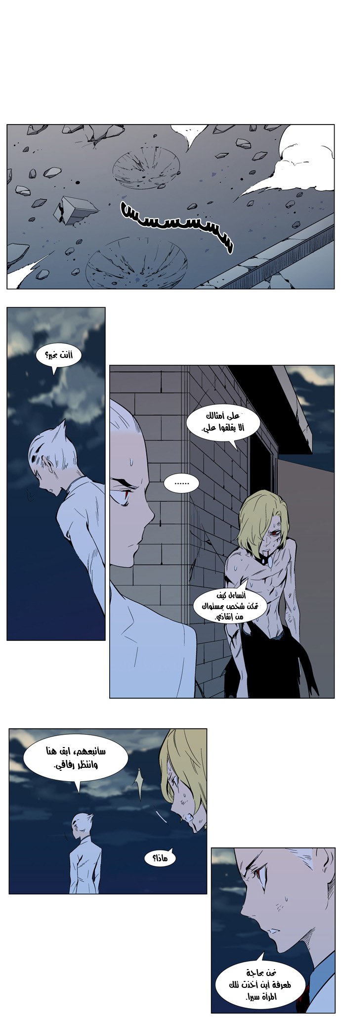 Noblesse: Chapter 302 - Page 15