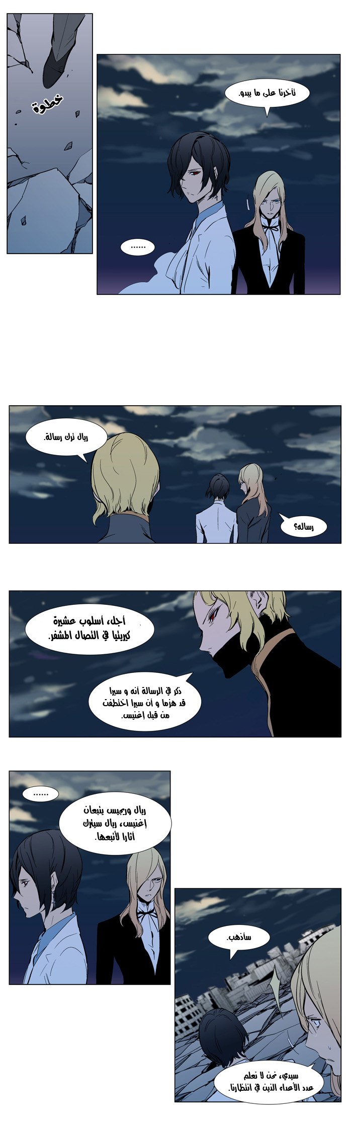 Noblesse: Chapter 302 - Page 17