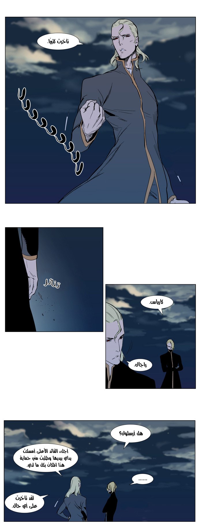 Noblesse: Chapter 302 - Page 19
