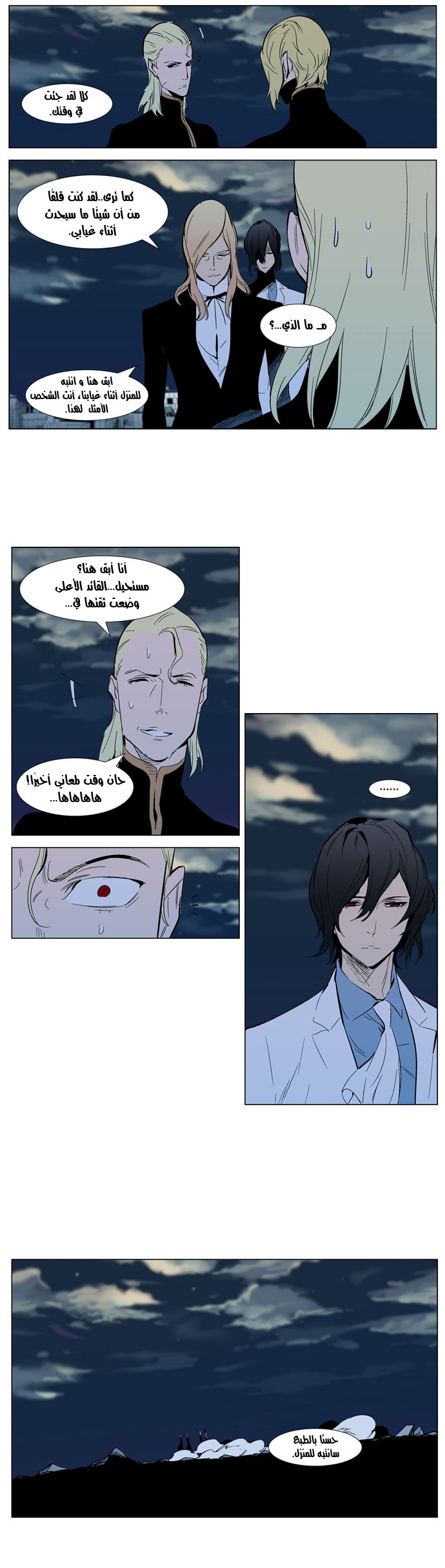 Noblesse: Chapter 302 - Page 20