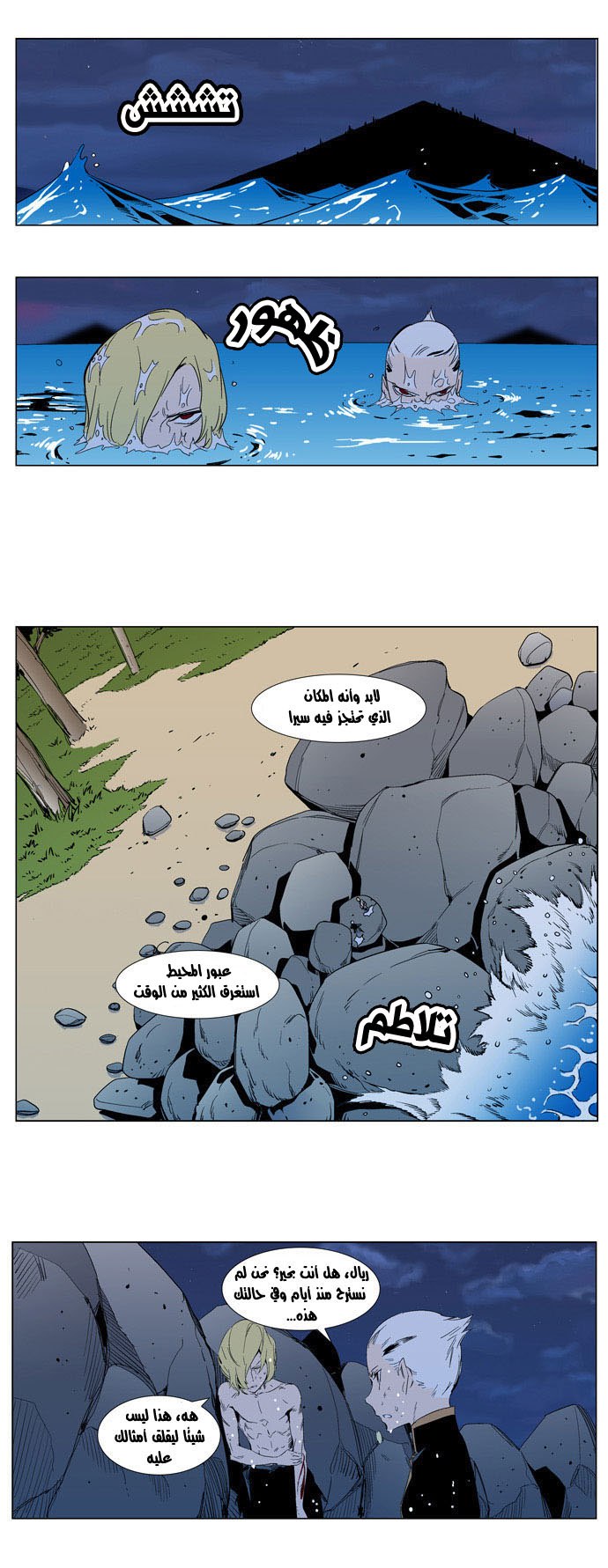 Noblesse: Chapter 303 - Page 3