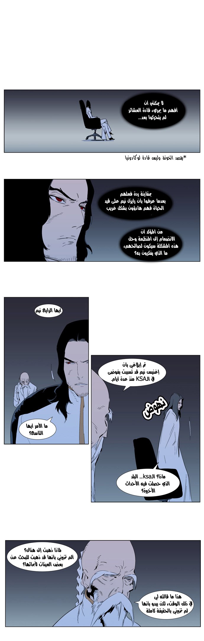 Noblesse: Chapter 303 - Page 5