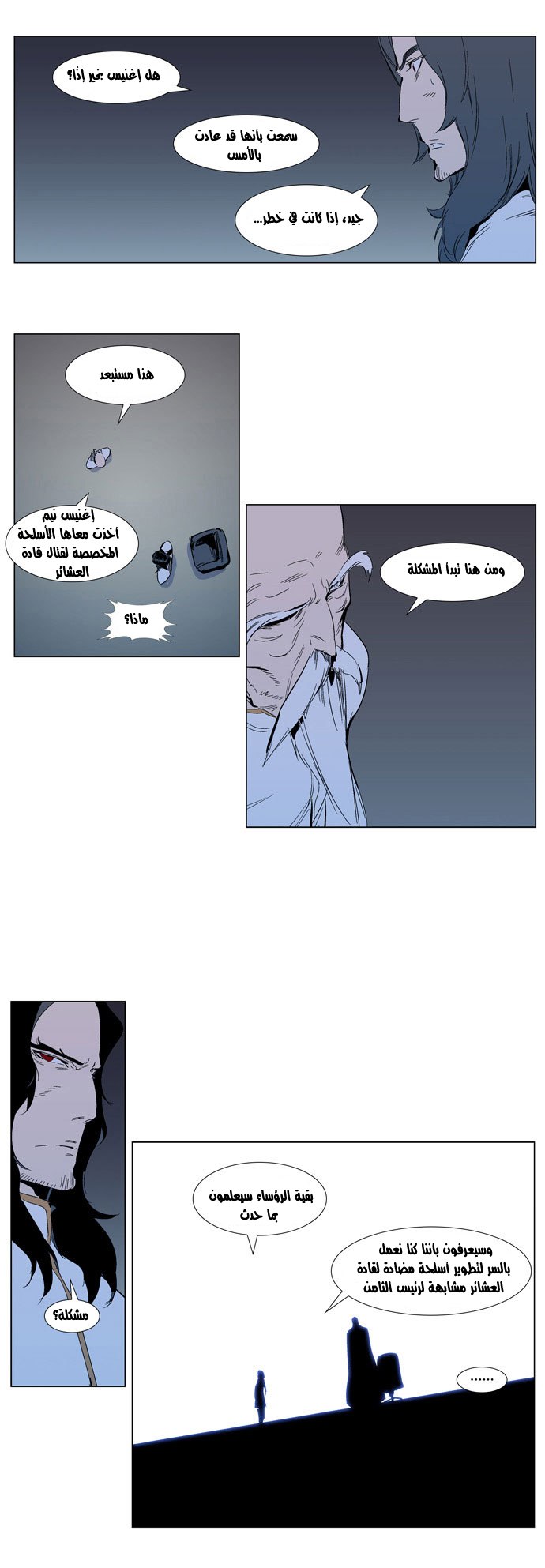Noblesse: Chapter 303 - Page 6