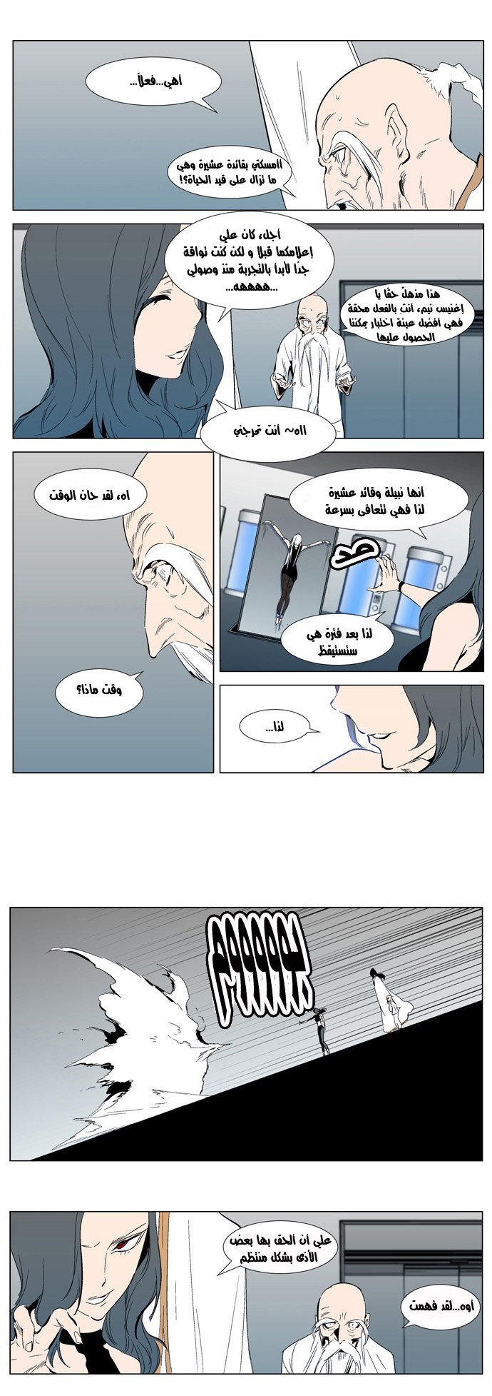 Noblesse: Chapter 303 - Page 11