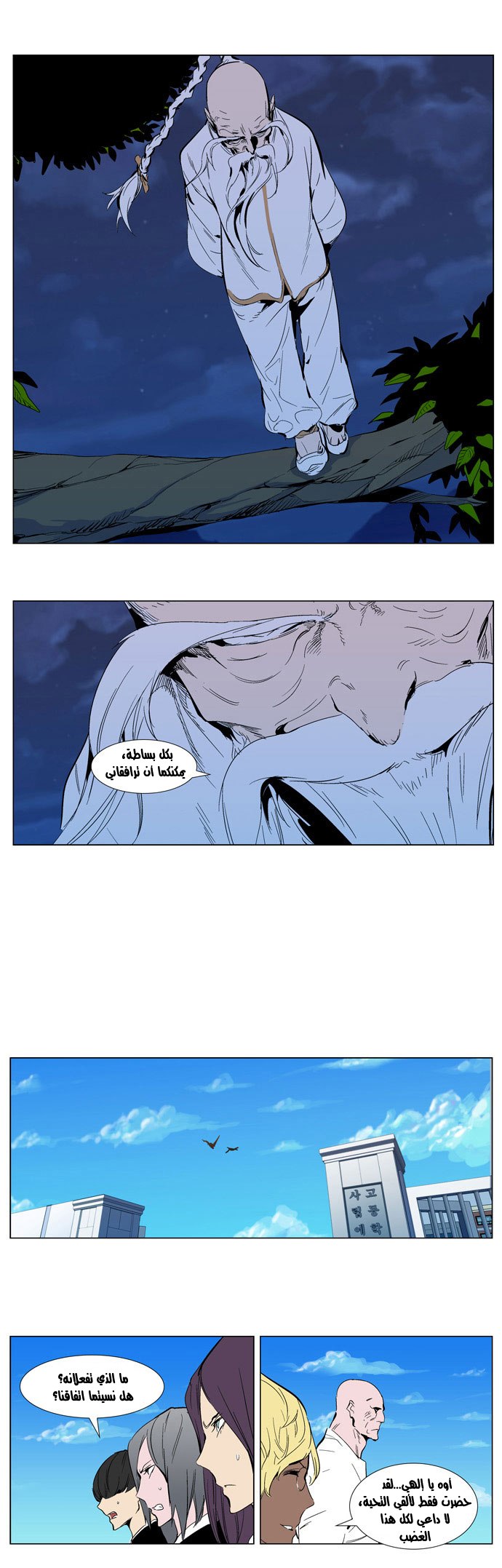 Noblesse: Chapter 303 - Page 14