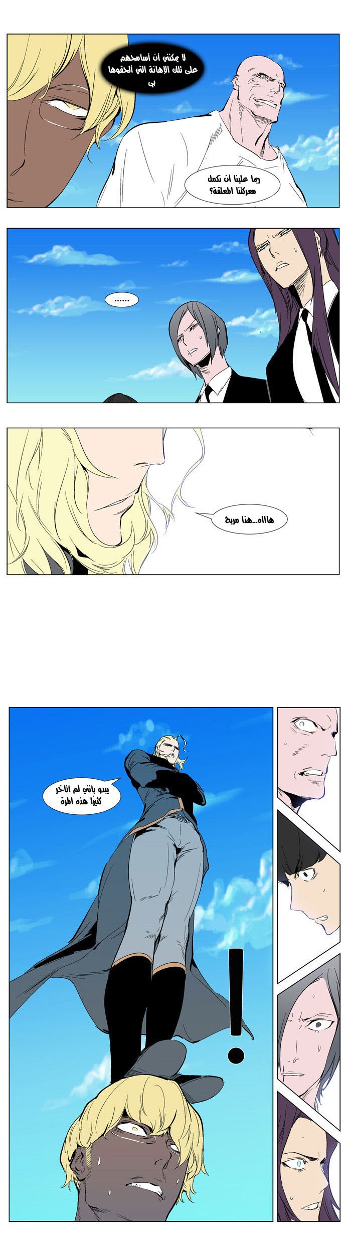 Noblesse: Chapter 303 - Page 16