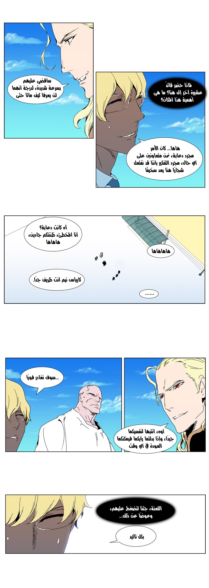Noblesse: Chapter 304 - Page 4