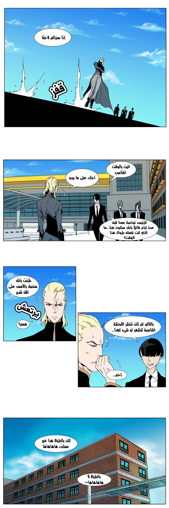 Noblesse: Chapter 304 - Page 5