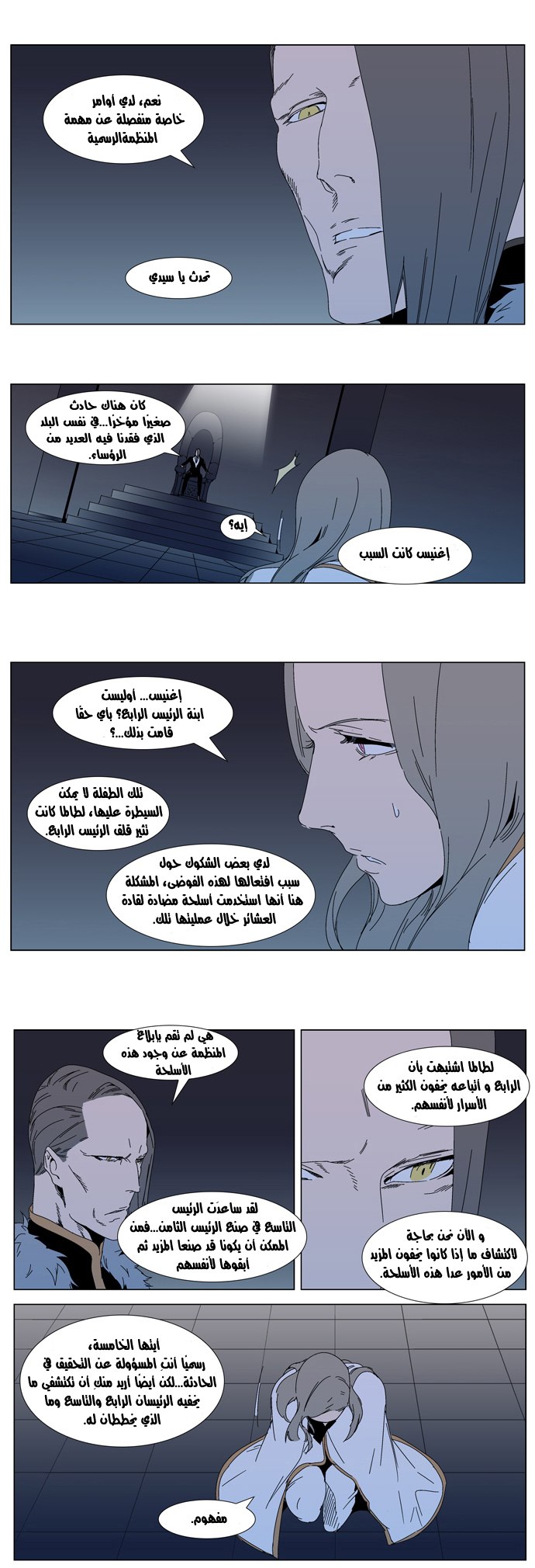 Noblesse: Chapter 304 - Page 7
