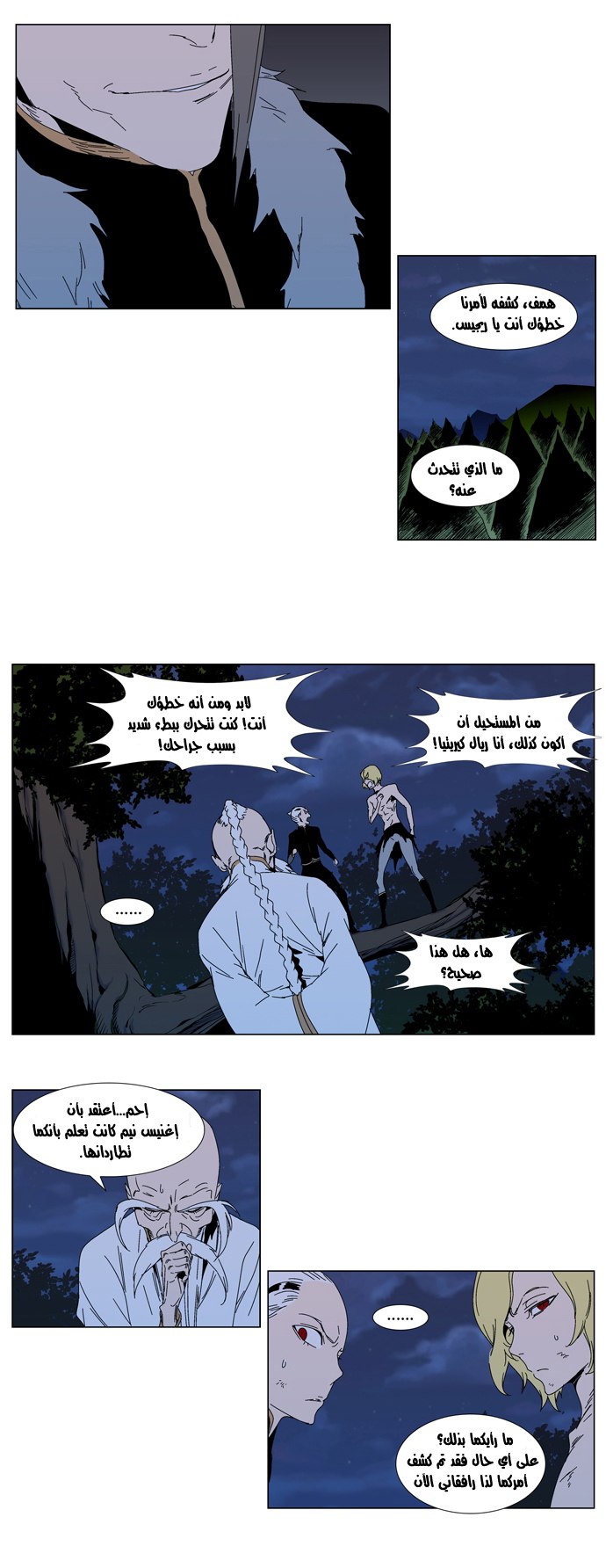 Noblesse: Chapter 304 - Page 8