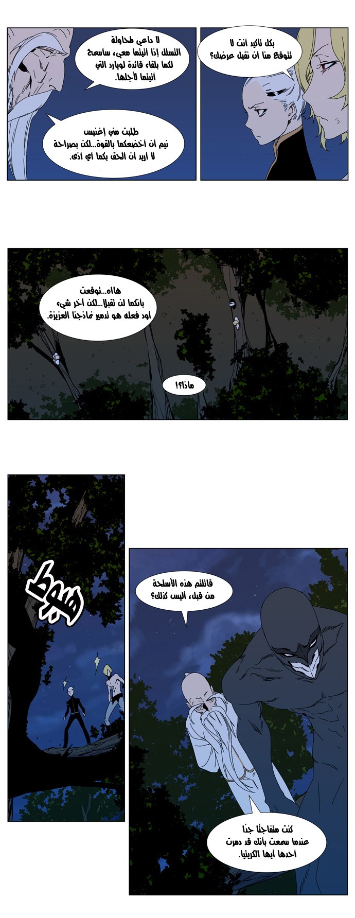 Noblesse: Chapter 304 - Page 9