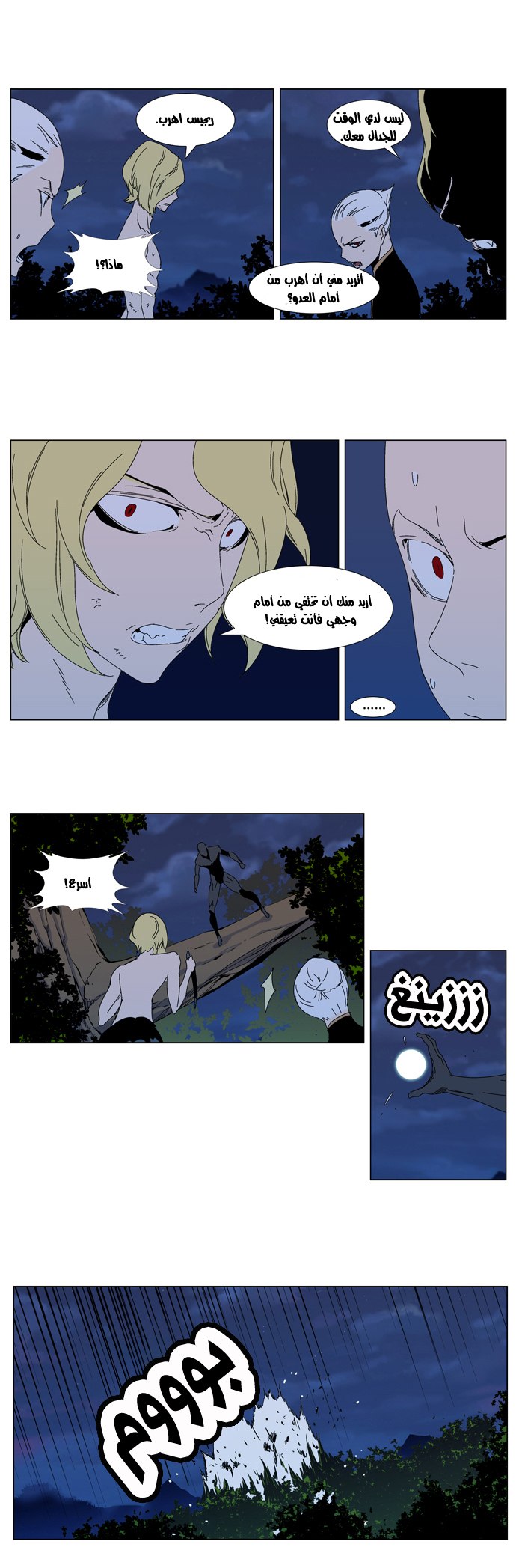 Noblesse: Chapter 304 - Page 10
