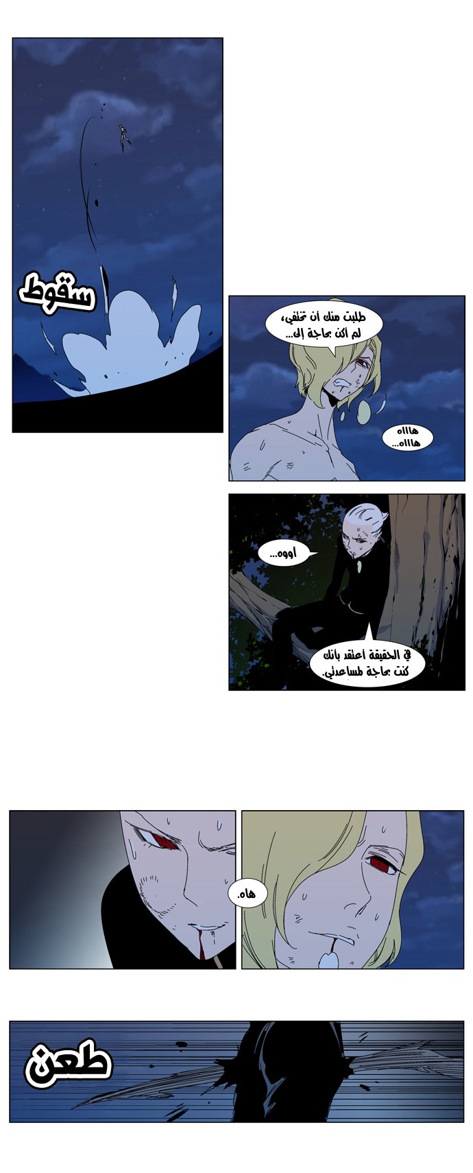 Noblesse: Chapter 304 - Page 14