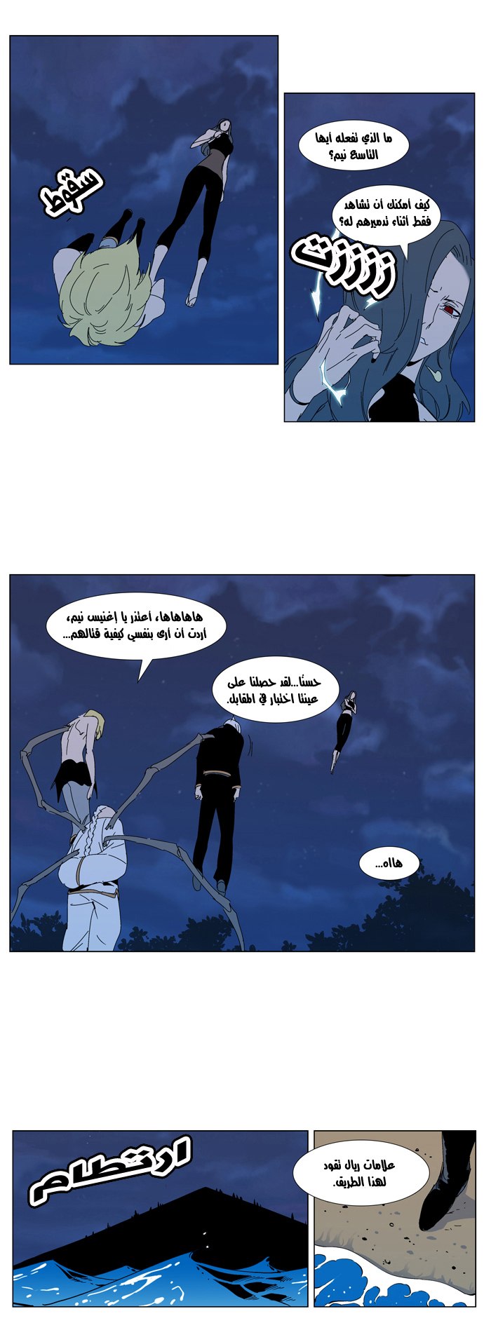 Noblesse: Chapter 304 - Page 16