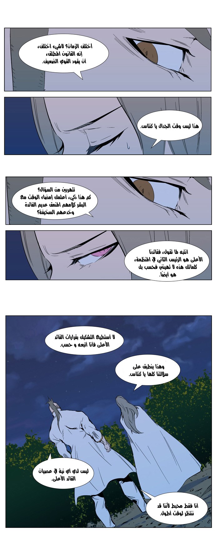Noblesse: Chapter 305 - Page 3