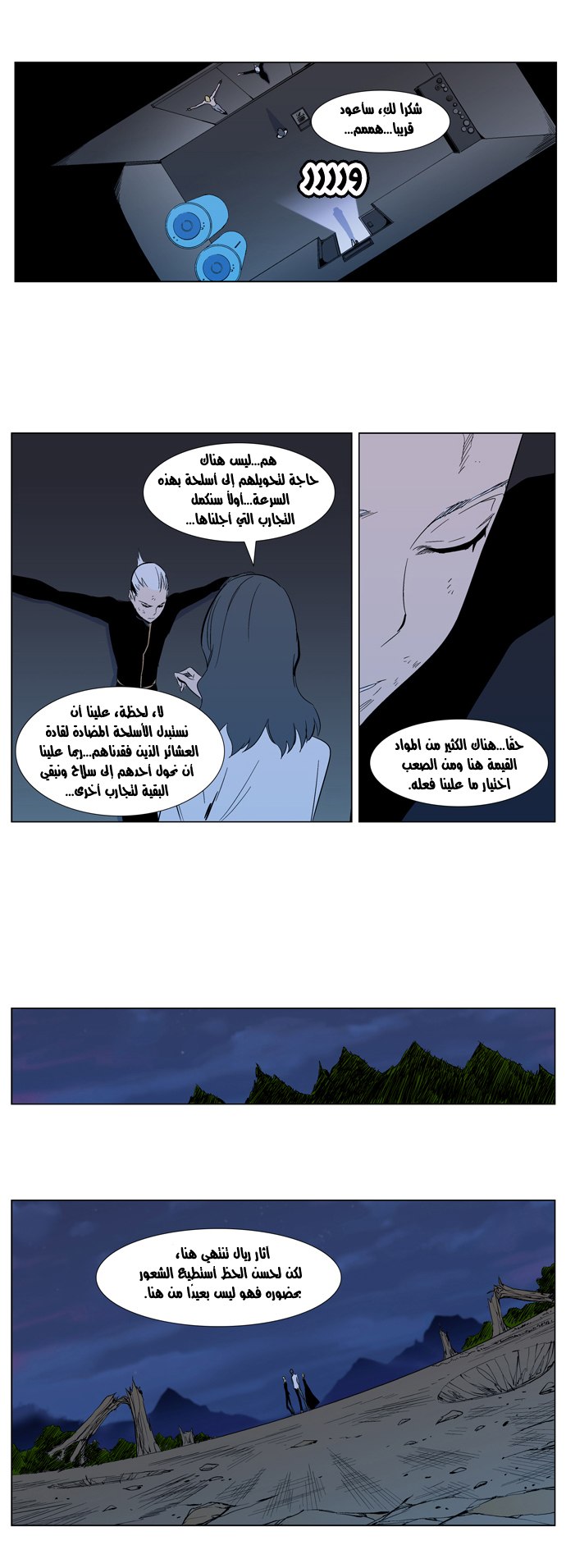Noblesse: Chapter 305 - Page 5